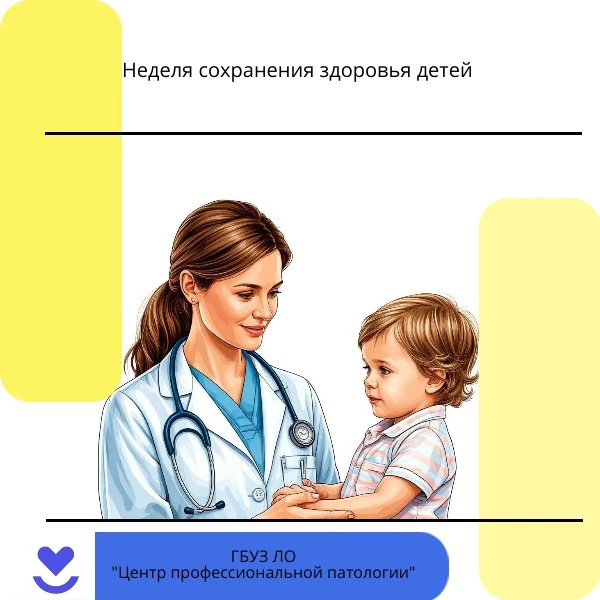 Неделя сохранения здоровья детей

Здоровье ребёнка закладывается задолго до его рождения и требует в