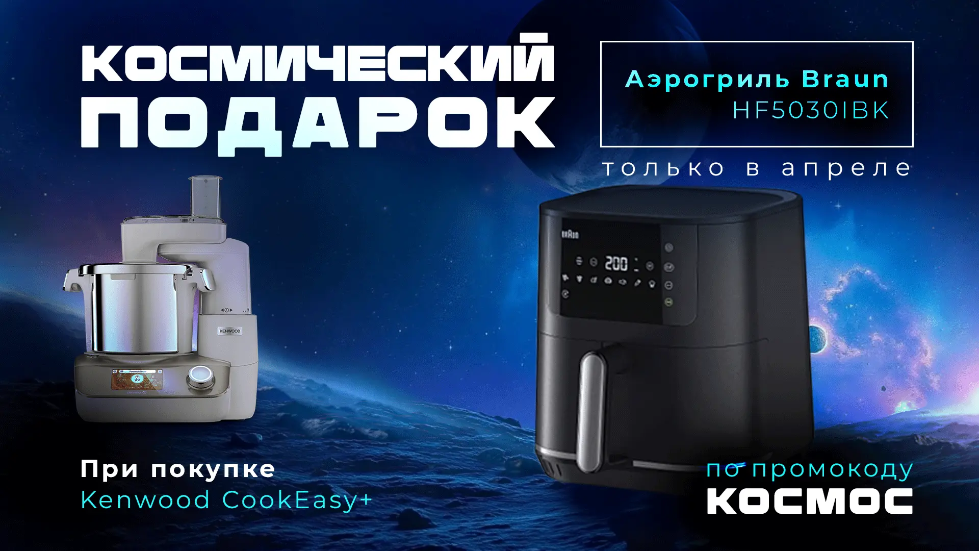 🔥 Готовьте как шеф: в CookEasyShop появился аэрогриль Braun CG9167 MultiGrill 9 Pro!