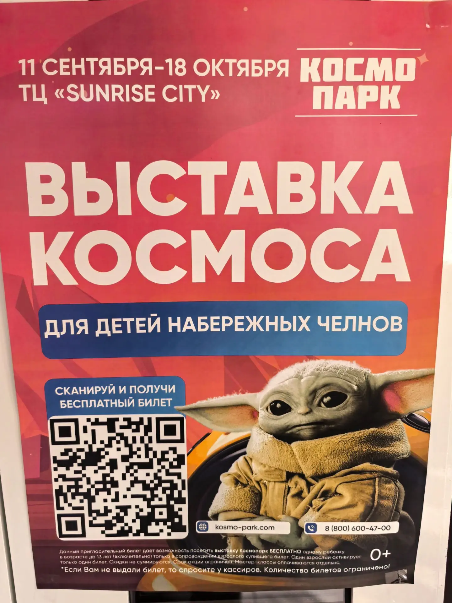 Бесплатные билеты для детей с 3 до 13 лет (до 3 лет бесплатно)