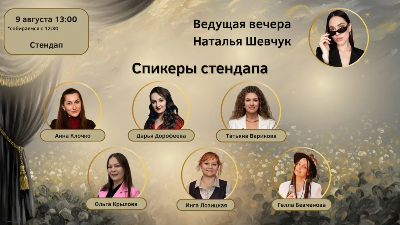 9 августа в 13:00 я выступаю на «Экспертном стендапе» в Туле!