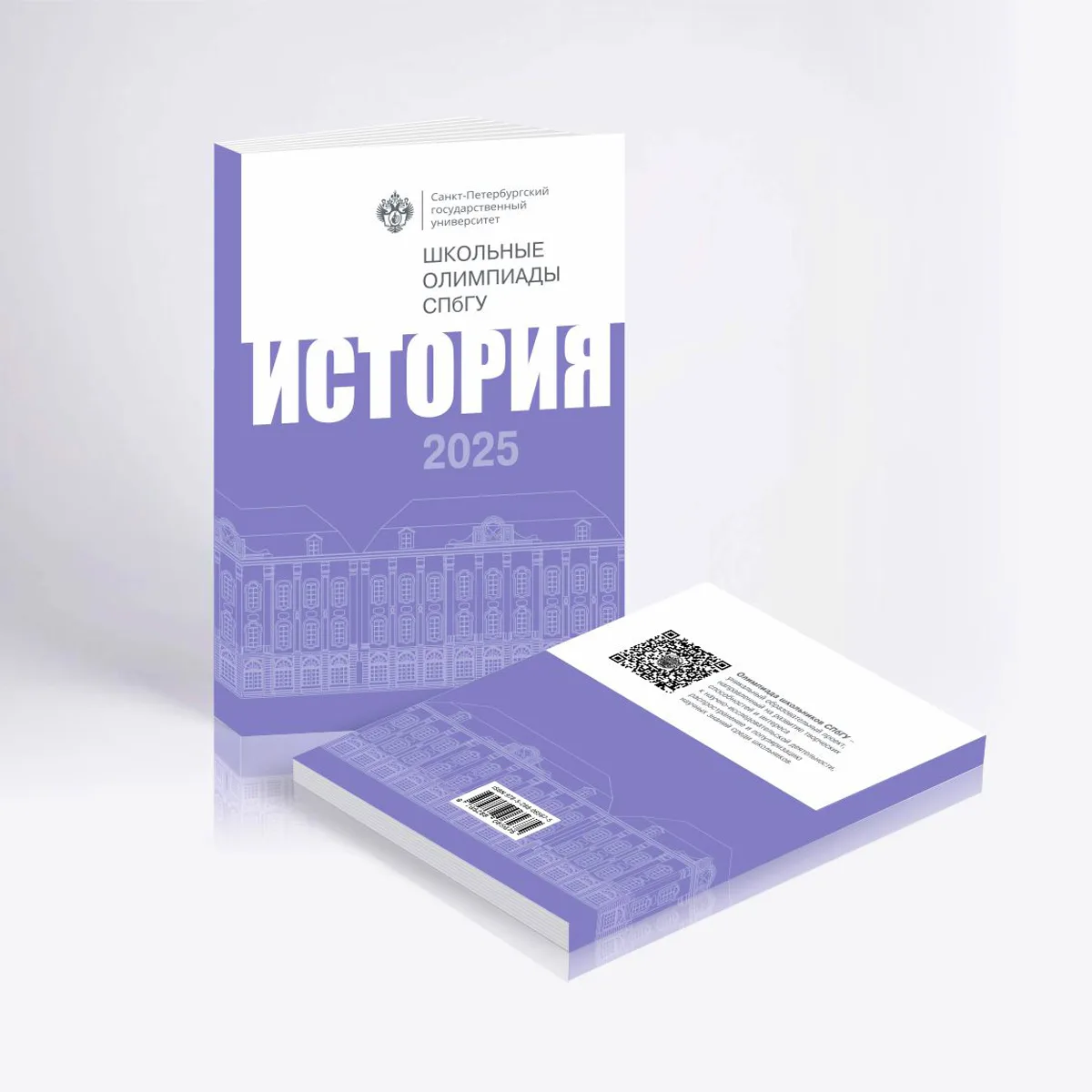 📘 «Школьные олимпиады СПбГУ 2025. История»

Под ред. А.А.Мещениной

Авторский коллектив преподавате