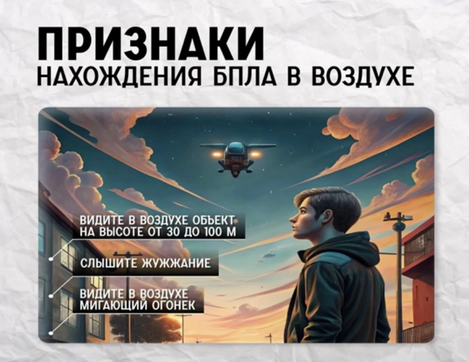 Что делать при атаке БПЛА?