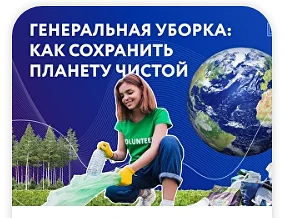 💫Твой летний квест: Стать эковолонтёром
⁣
Каникулы — это время свободы. Свободы выбирать, чем занят