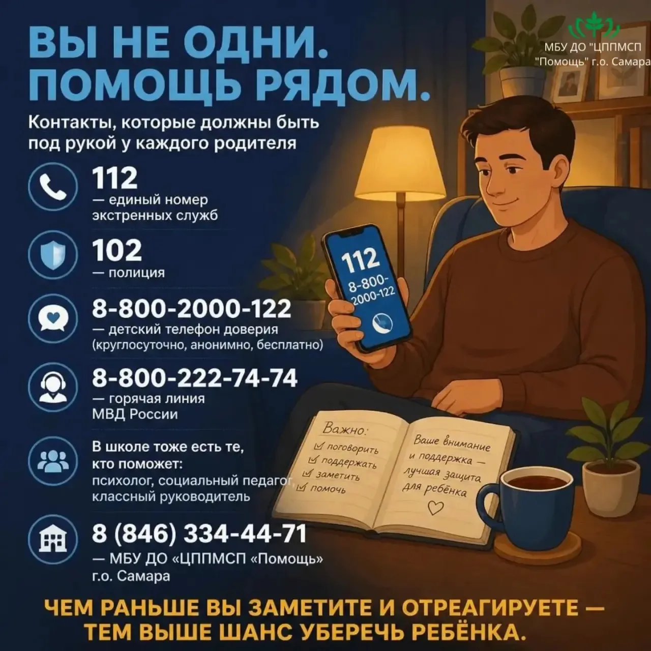 Памятка для родителей