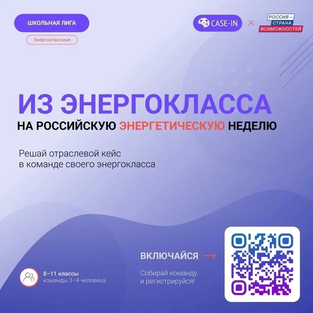⚡️ Энергия для целого города начинается с инженерного решения. А твоё решение может нач...