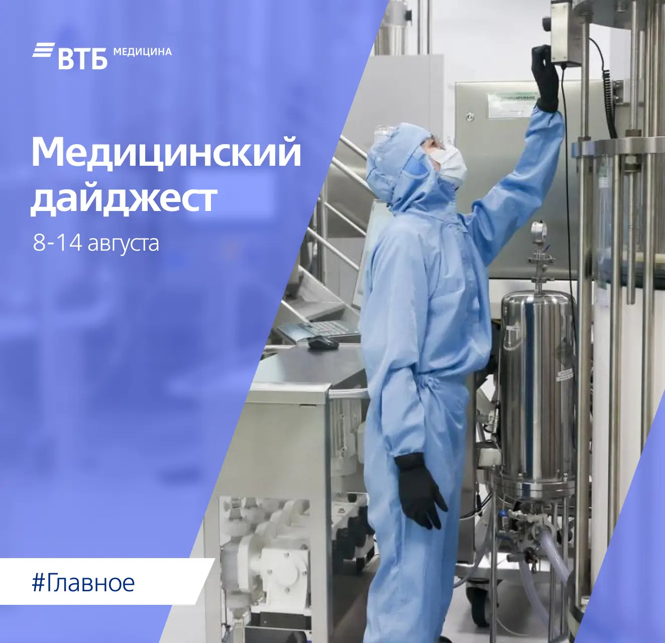 💙 Новости российской медицины за неделю