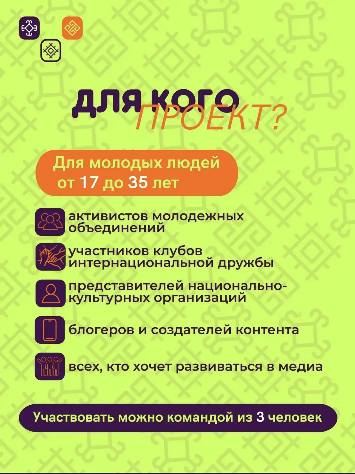❤️‍🔥 «Код единства» — это молодёжный проект, который реализует Краснодарское региональ...