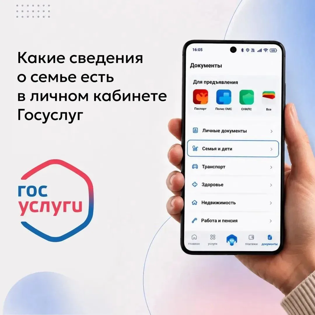 Что родители могут посмотреть в личном кабинете на Госуслугах в разделе «Семья и дети»?