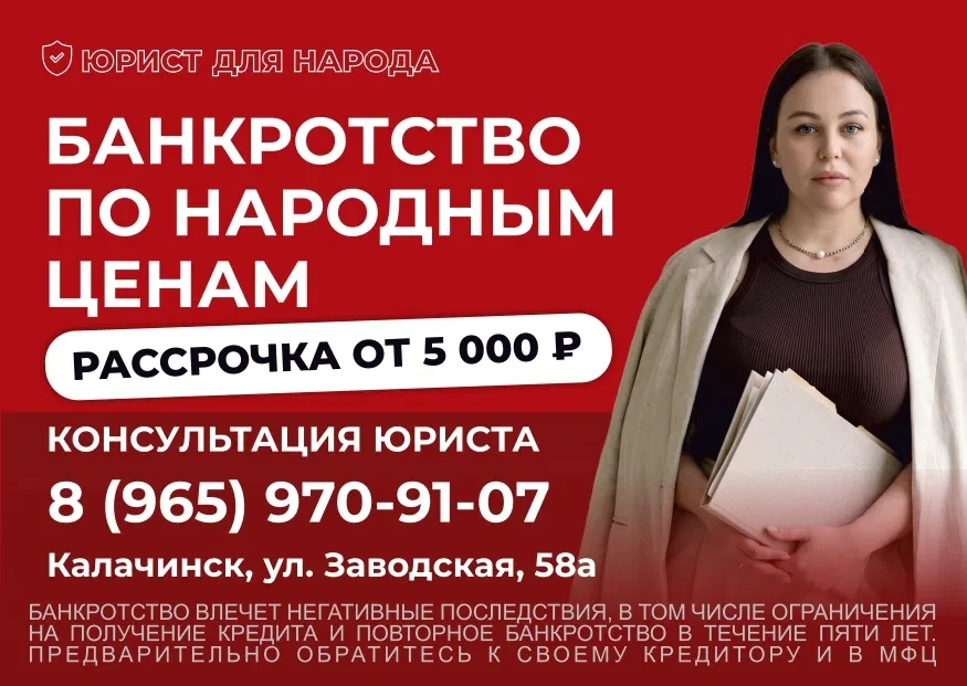 💸 Освободитесь от долгов по НАРОДНОЙ цене!
Банкротство физических лиц:
✔️ Законно
✔️ Под ключ
Цена 