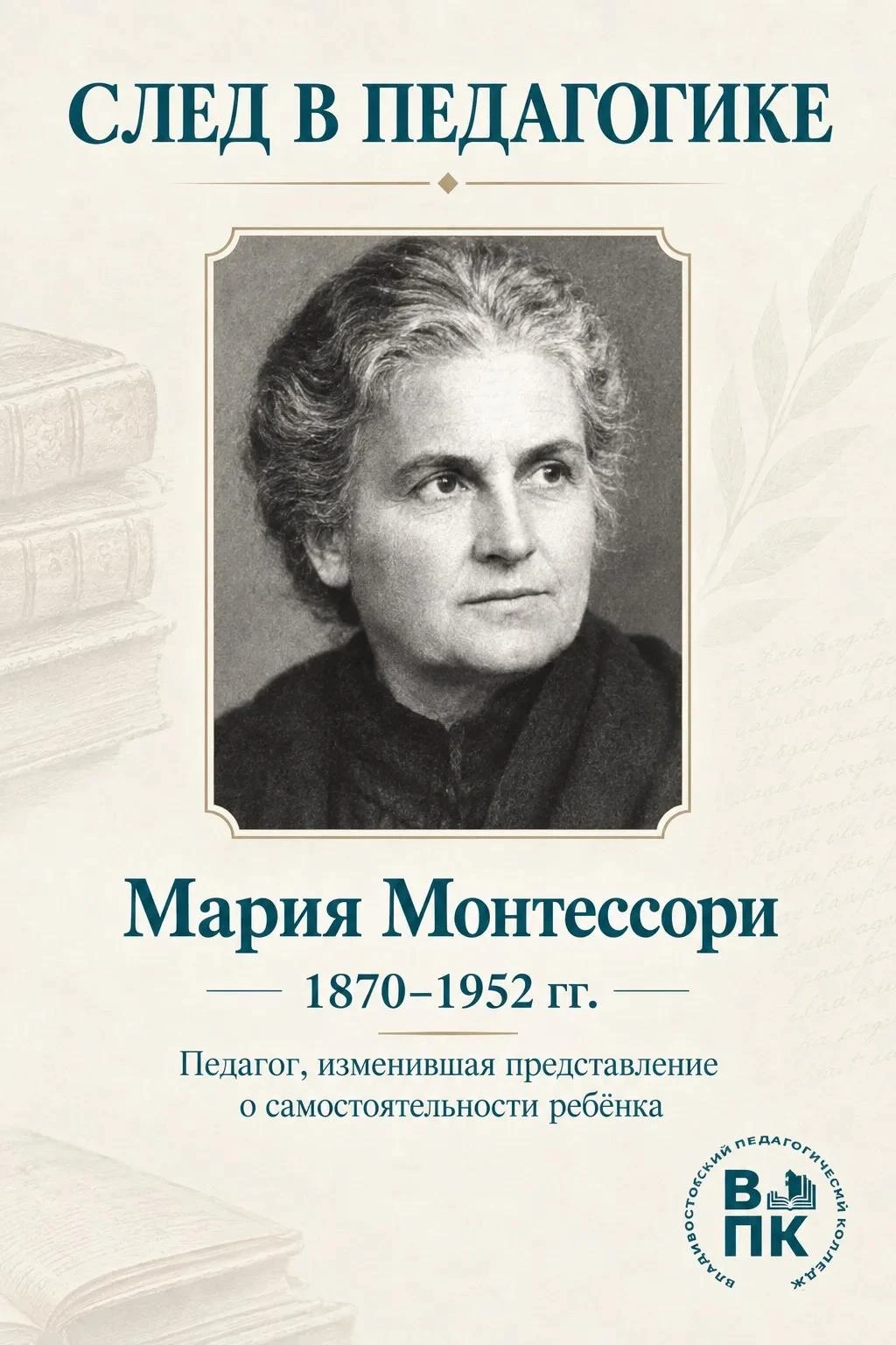 СЛЕД В ПЕДАГОГИКЕ