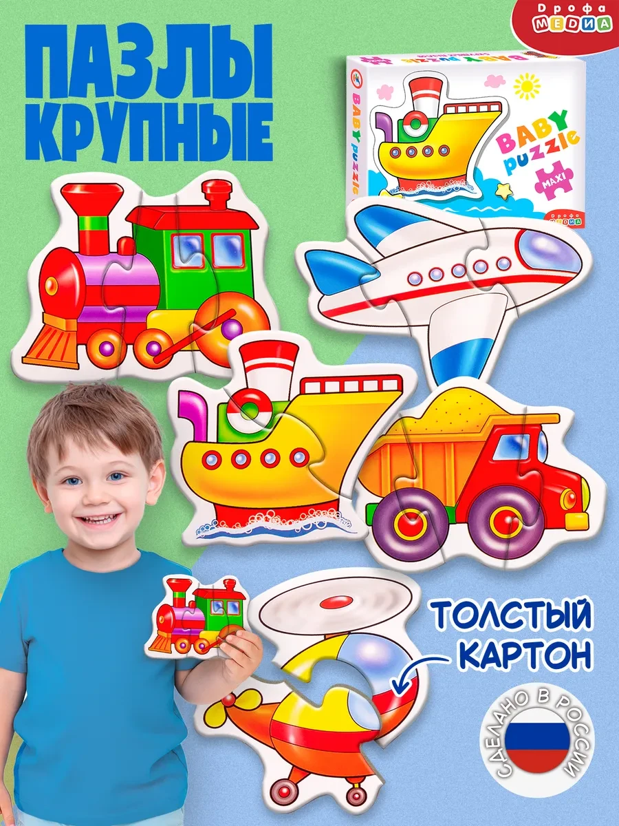 ⚡️ Крупные пазлы для детей Транспорт, Дрофа-Медиа
