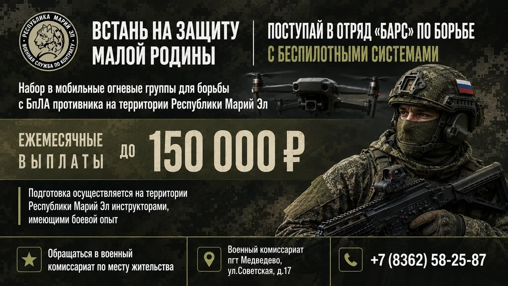 🇷🇺В Республике Марий Эл осуществляется набор в отряд «БАРС», чья основная задача — противодействие