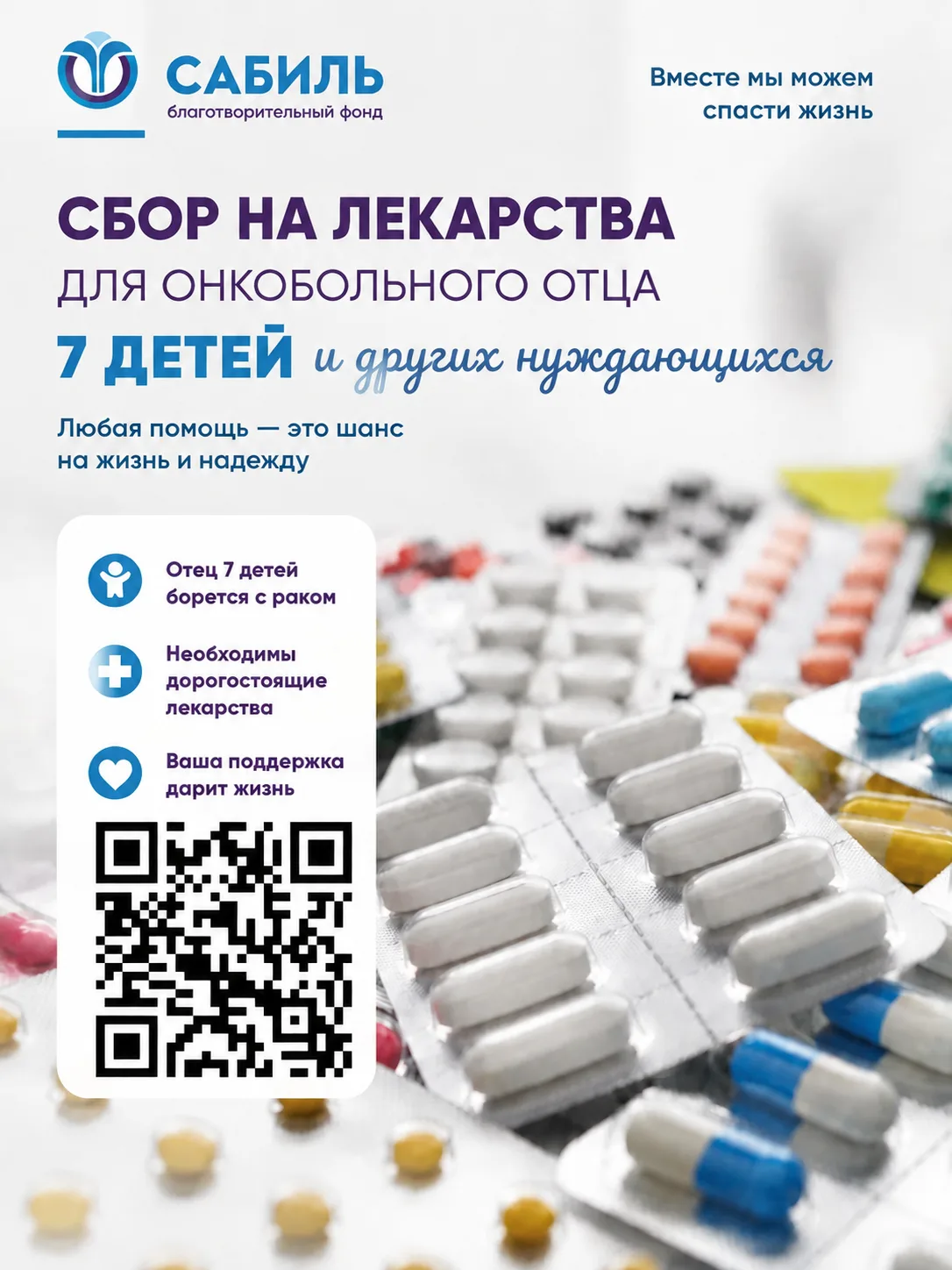 Азату с онкологией нужны лекарства