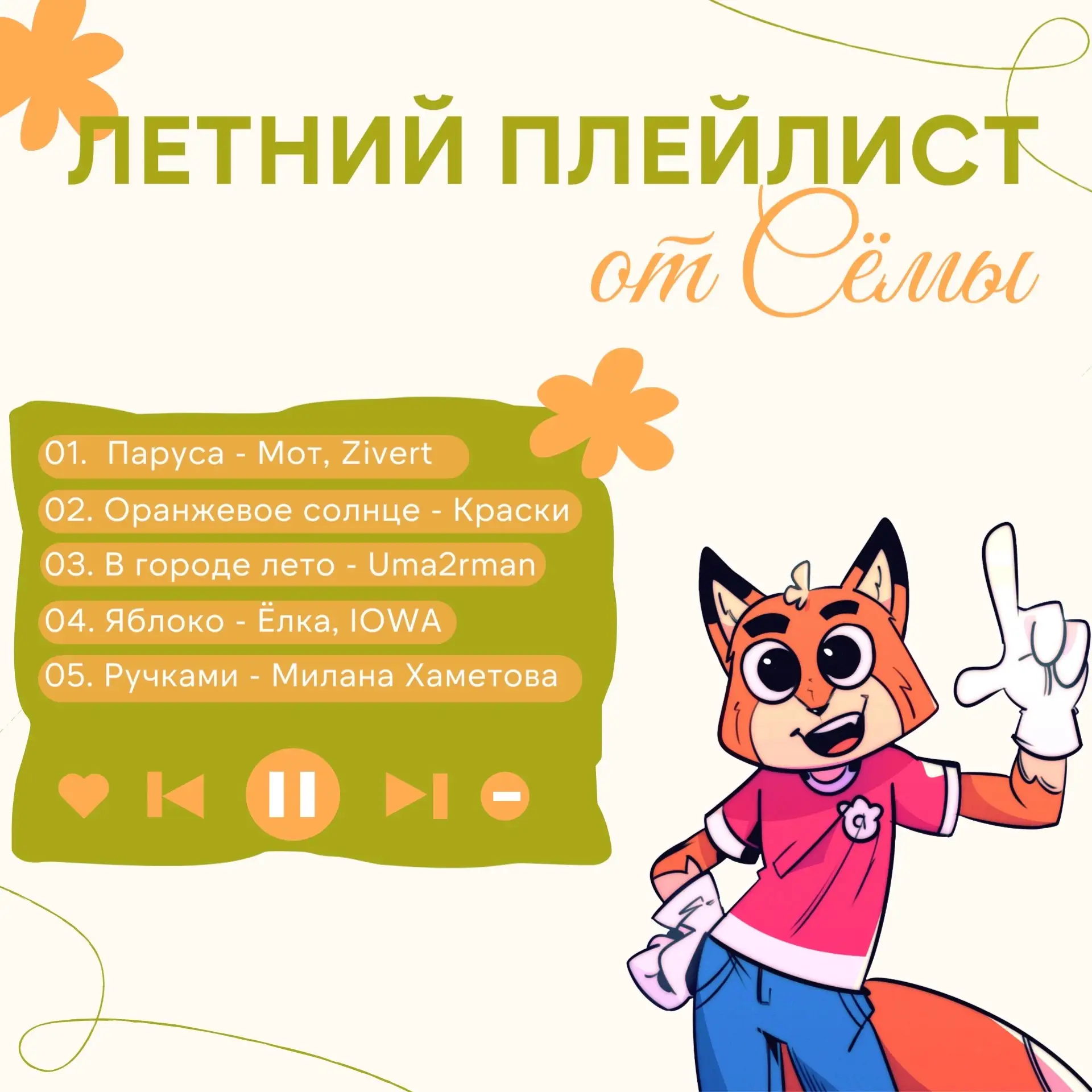 Лето - это маленькая жизнь. Время новых впечатлений, долгих прогулок, спонтанных поездок и моментов,