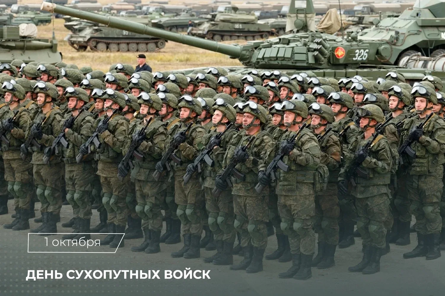 📄 Сегодня отмечается День Сухопутных войск Вооружённых Сил России