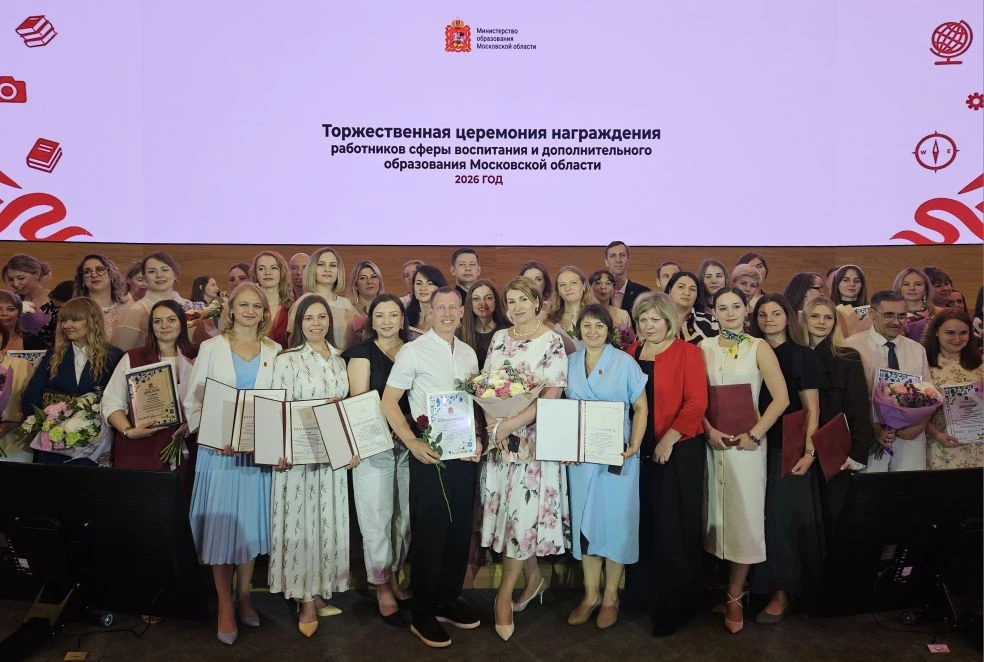 🏆 "Педагог-психолог Подмосковья — 2026": торжественная церемония награждения