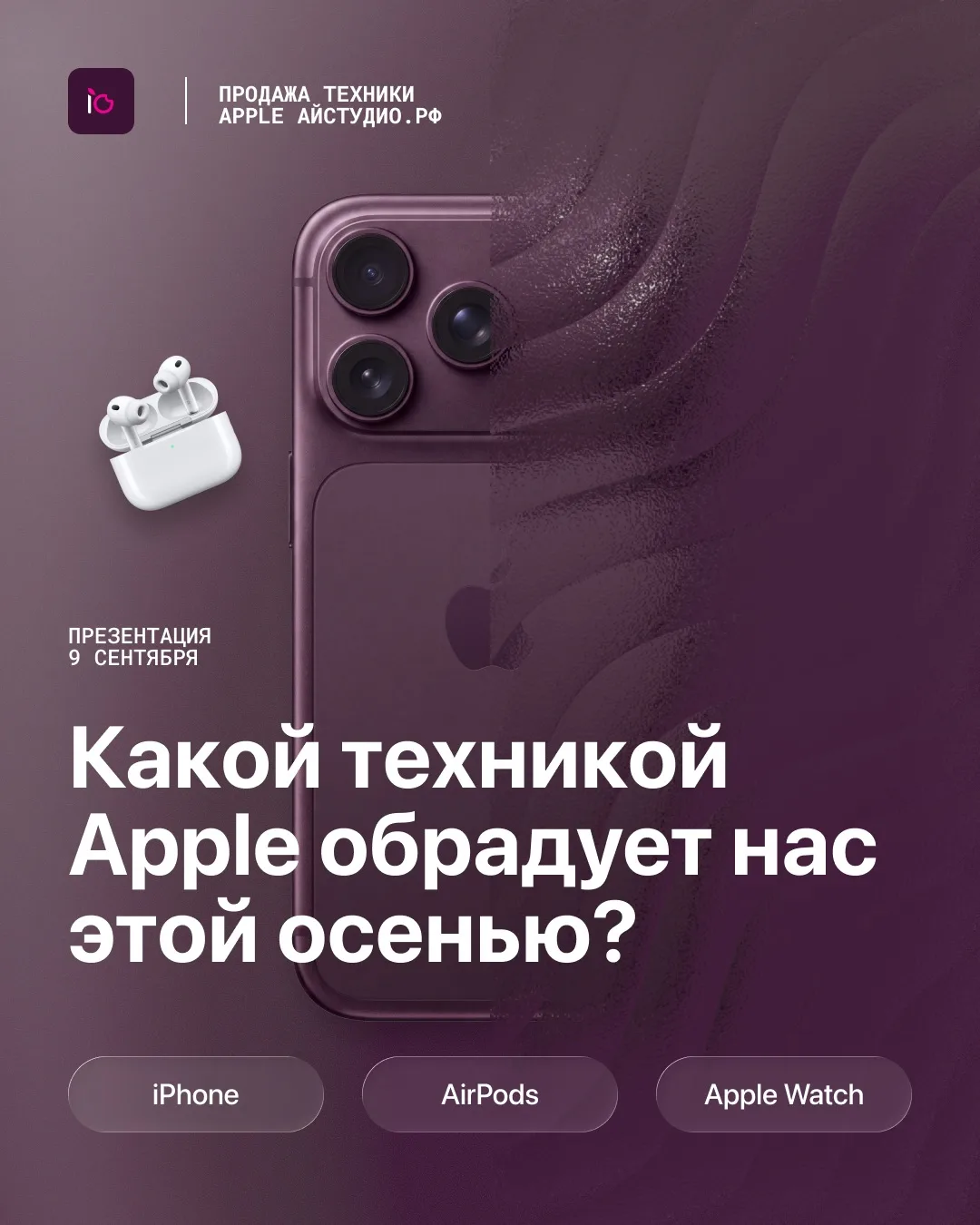 🍎 Что готовит Apple в этом году?