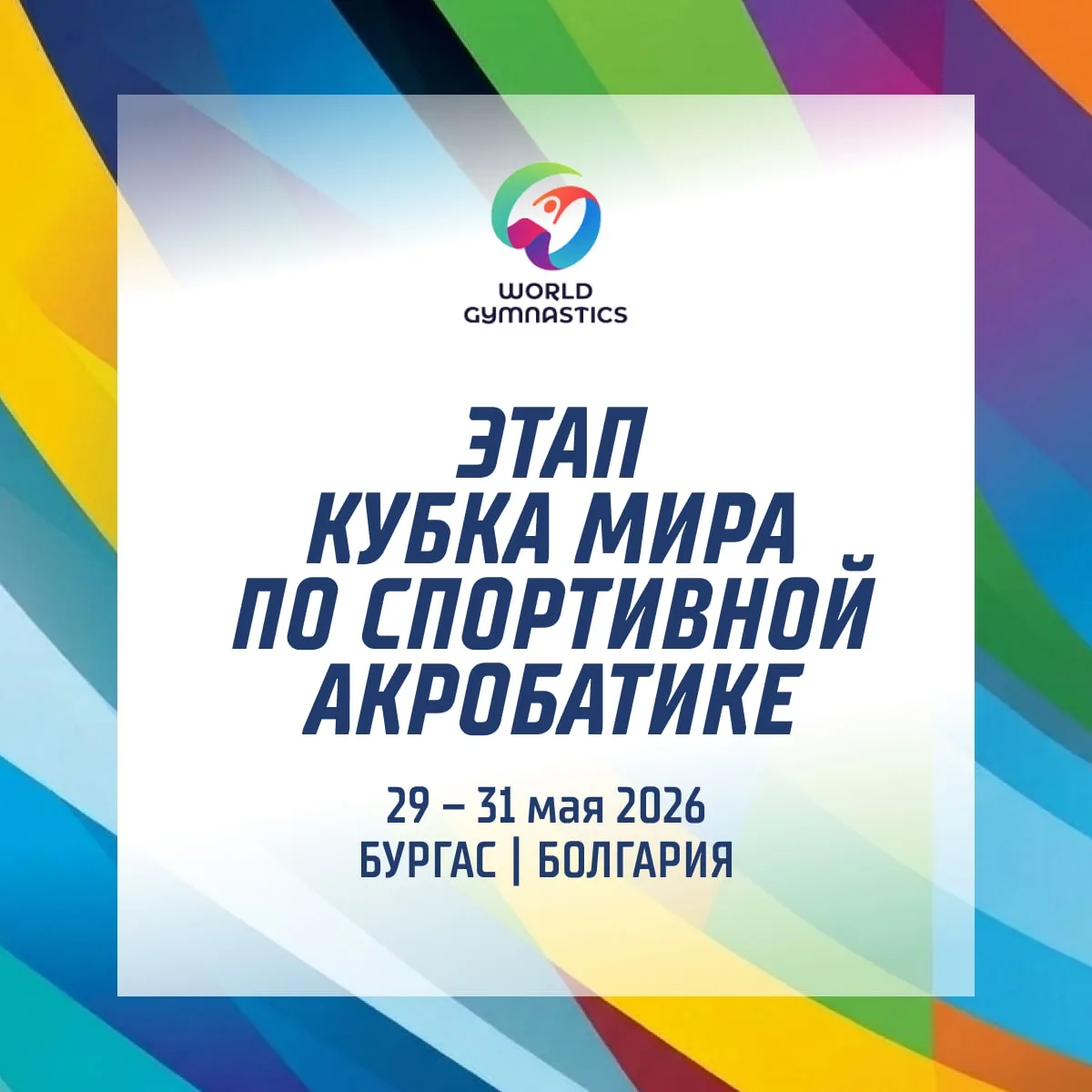 🇷🇺 Российская акробатика: Успех в Красноярске и путь к Кубку мира в Болгарии! 🇷🇺
