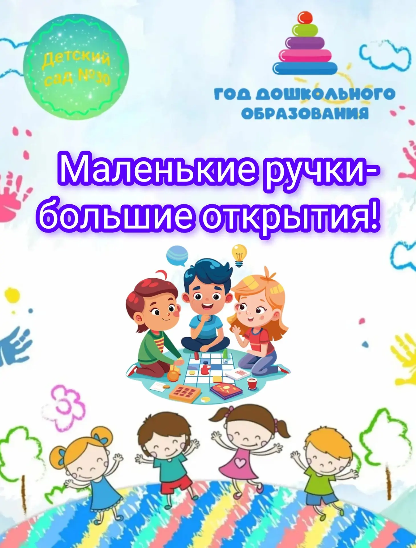 #Группа_Ягодки_Детский_сад_30