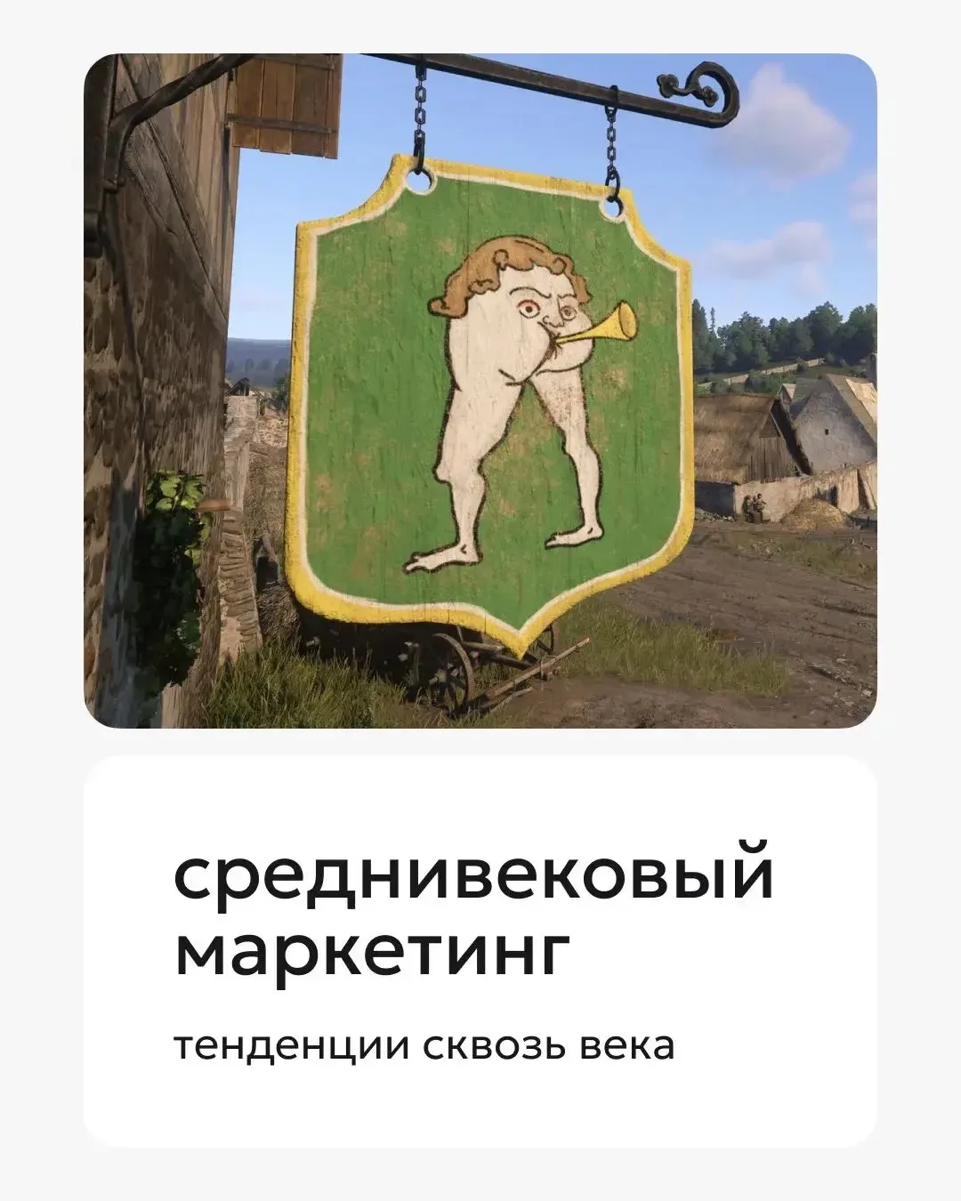 Древний маркетинг: Как вывески Средневековья решали проблему неграмотности
