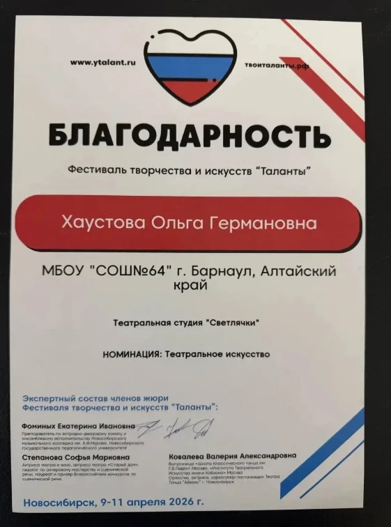 🎭Юные театралы вернулись в Барнаул с международного конкурса творчества  С 9 по 11 апреля студия «Св