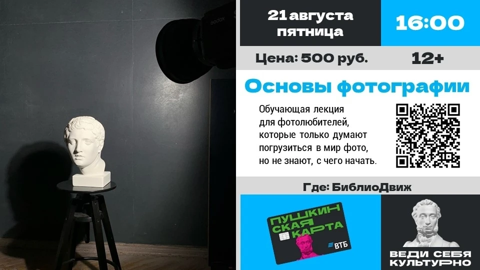 📸 21 августа в 16:00 - обучающая лекция для начинающих фотолюбителей «Основы фотографи...
