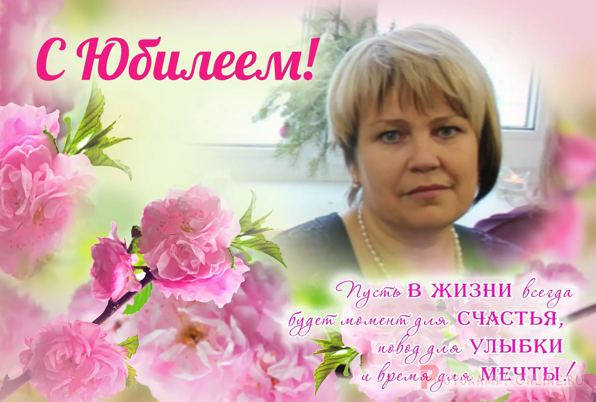 ☀️21 июня в День летнего солнцестояния свой Юбилей отметила Светлана Кузнецова – специалист по социа
