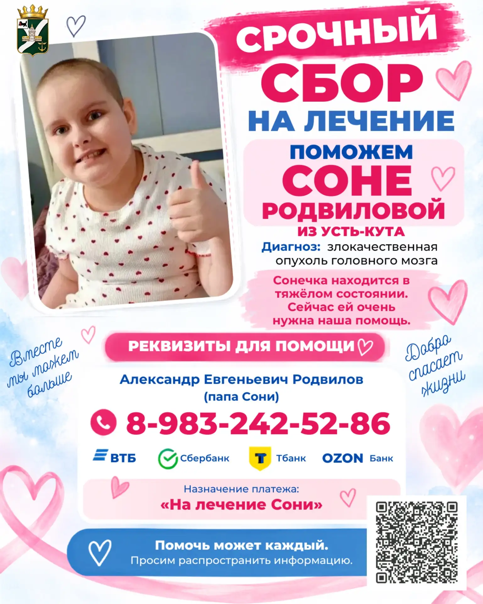 ❤️МАЛЕНЬКОЙ УСТЬКУТЯНКЕ НУЖНА НАША СРОЧНАЯ ПОМОЩЬ! СПАСЁМ ЖИЗНЬ ВМЕСТЕ!