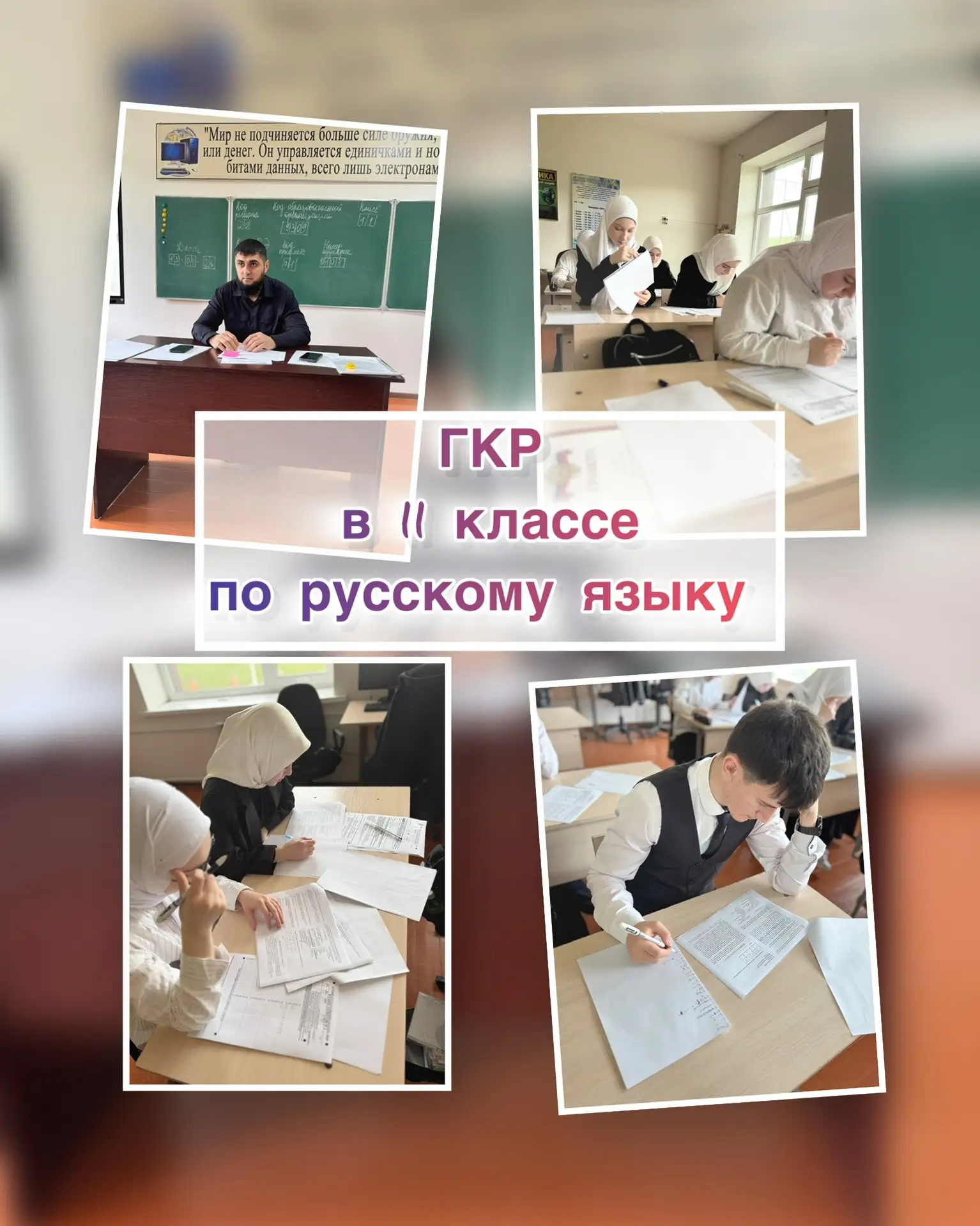 13.04.26г. в 11 классе прошла Годовая Контрольная Работа по русскому языку