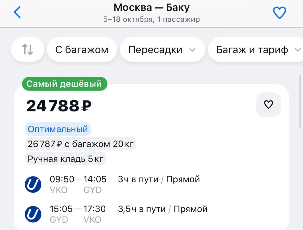 🔥Москва — Баку!