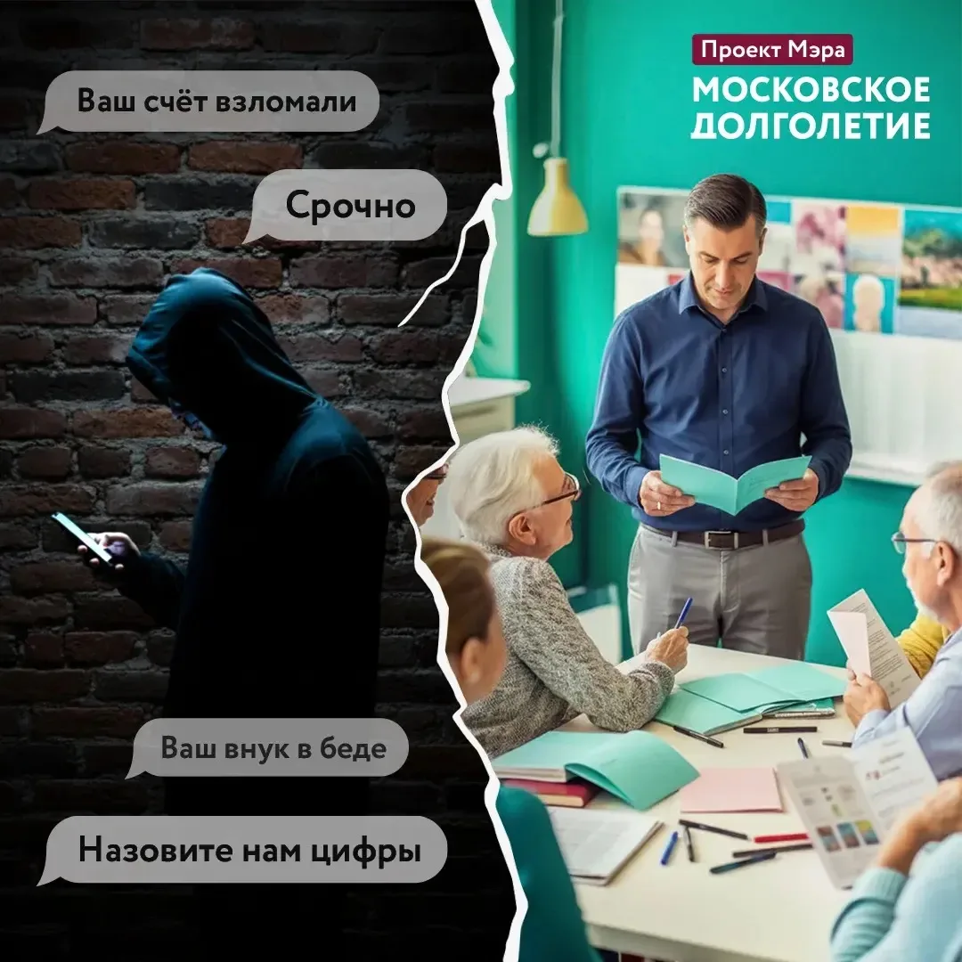 Проверьте свою бдительность, чтобы знать, как противостоять мошенникам  В центрах московского долгол