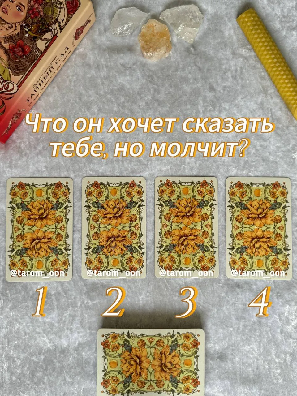 💭Что мужчина хочет сказать тебе, но молчит?💭

Подумай о мужчине, выбирай интуитивно карту, ставь р