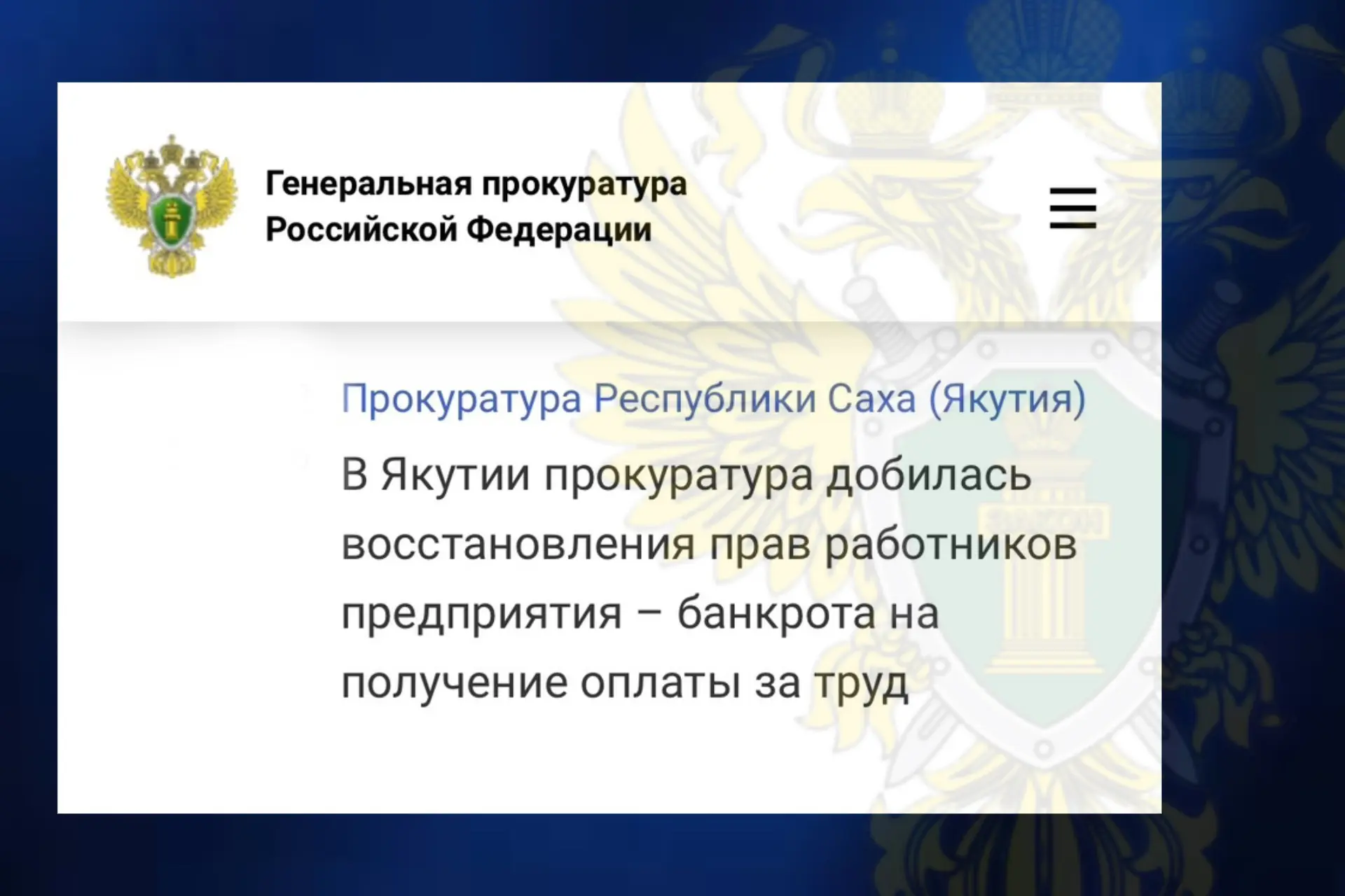 Надзорное сопровождение процедуры банкротства ООО «Персональное решение - ДВ» с принятием комплекса 