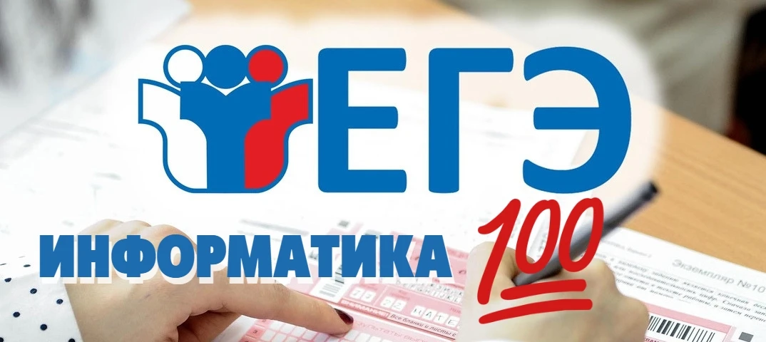 У нас новый повод для гордости: 💯 баллов по информатике получил выпускник 11б специализированного б