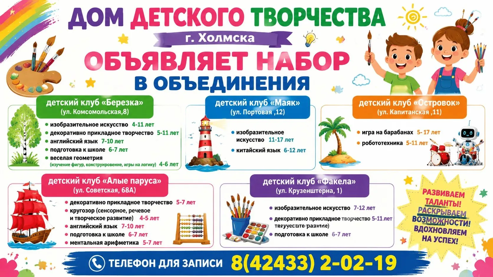 Дом детского творчества объявляет набор на 2026–2027 учебный год!