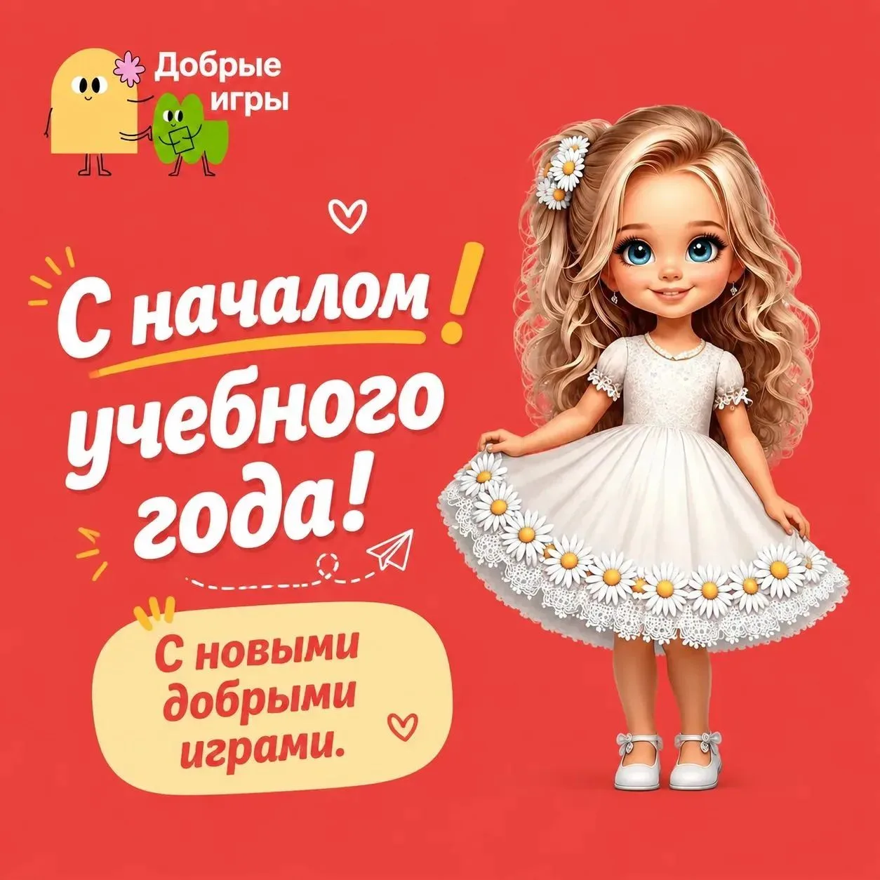 #добрыеиргы