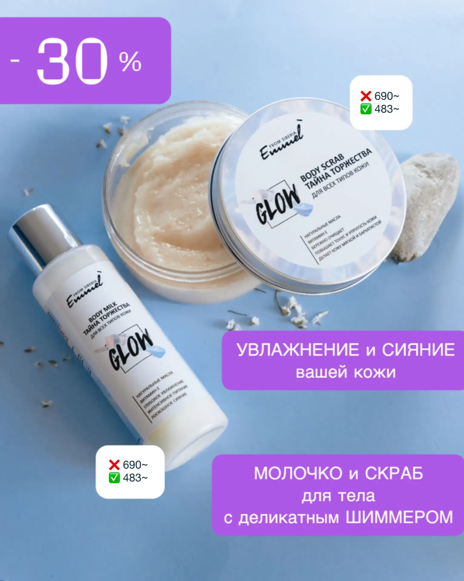 Лимитированная серия GLOW