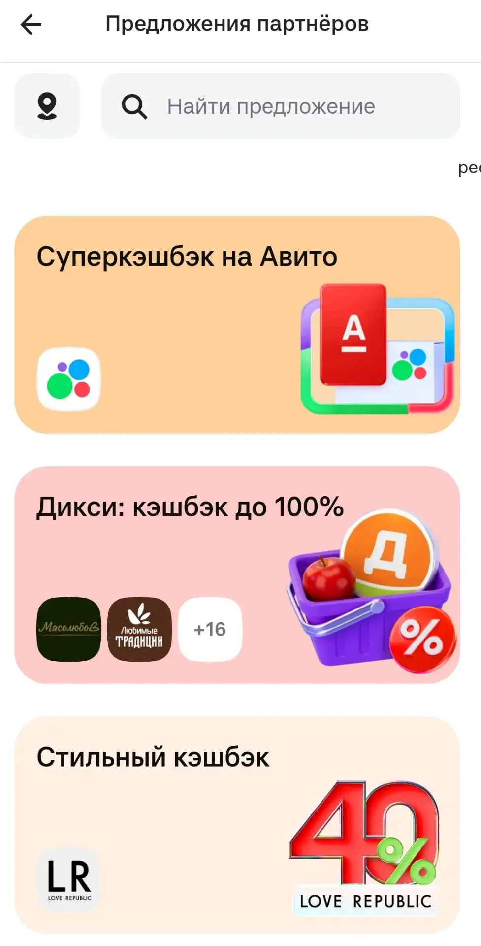 Альфа банк. Акции на неделю