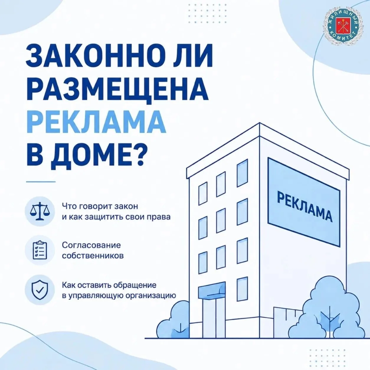 Реклама в подъезде и на фасаде: кто и когда может её размещать? 📢