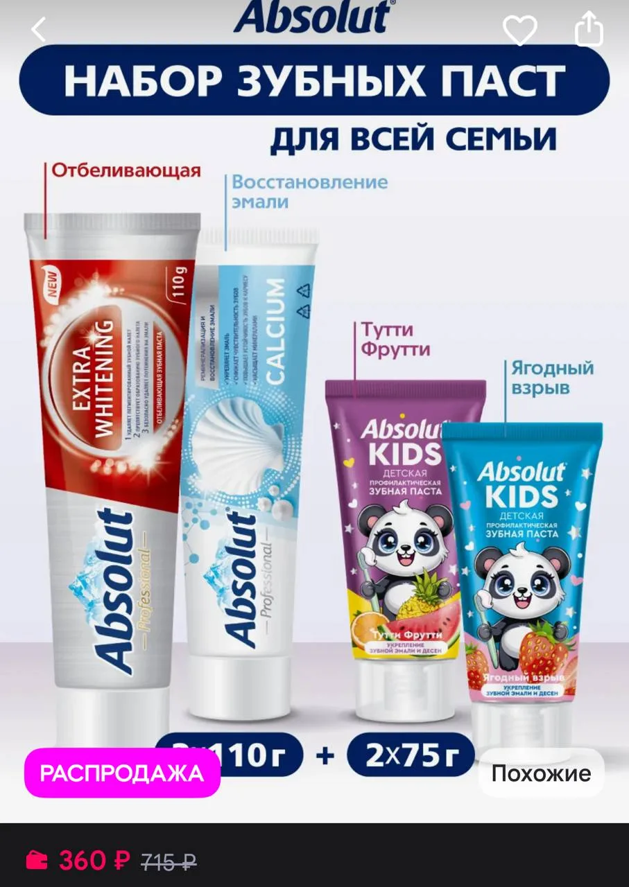 Absolut Набор зубных паст для детей и взрослых, отбеливание и восста…
