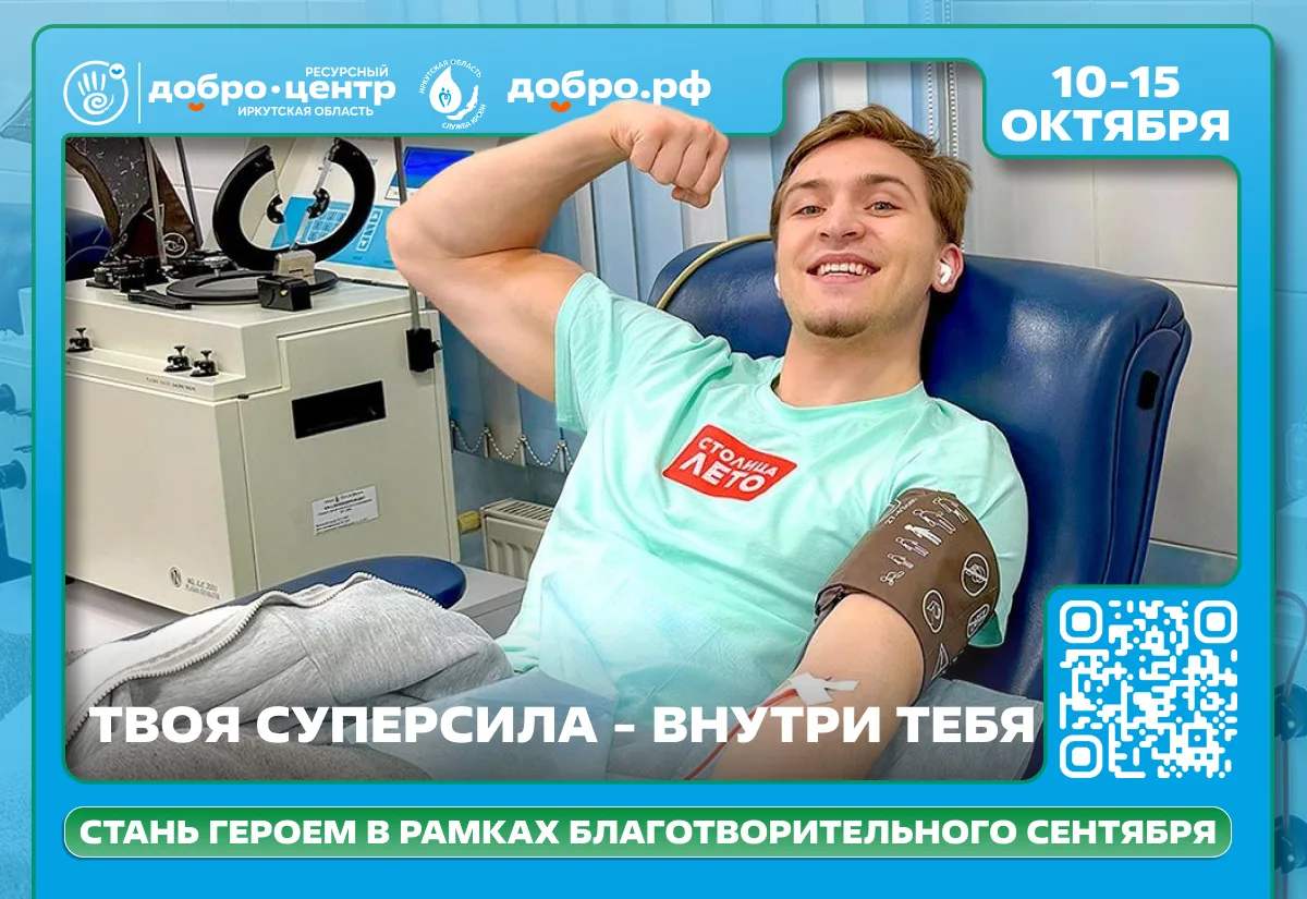 🩸Волонтёры, время делать добро: сдаём кровь вместе!