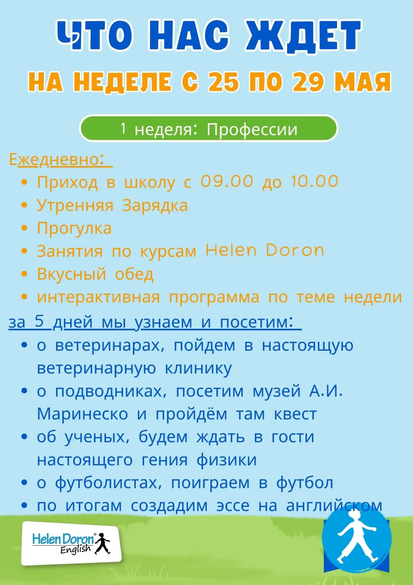 Знакомим вас ближе с нашими неделями в Летнем клубе. Первая неделя "профессии", еще ест...