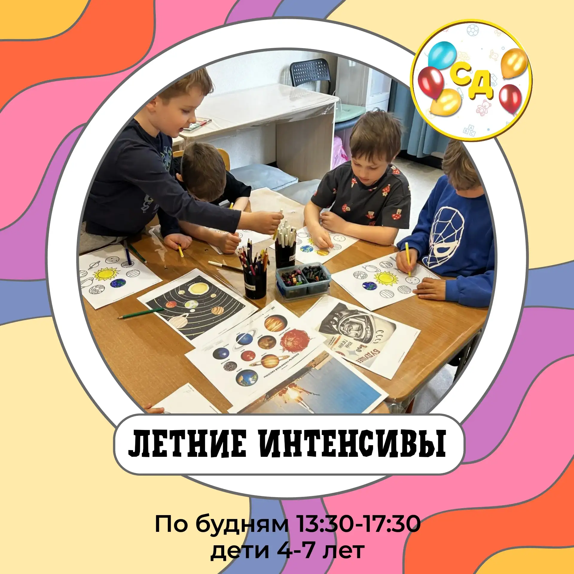 Летние интенсивы в клубе СуперДетки!