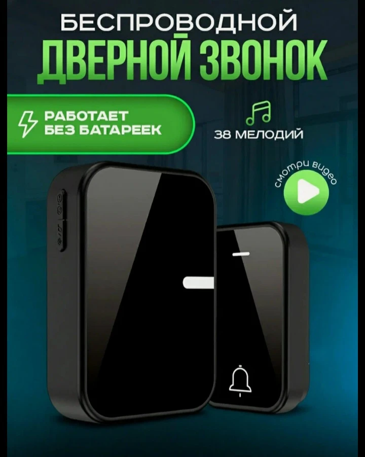 🔔 Беспроводной дверной звонок Clicmaxe