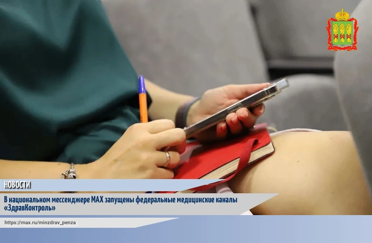 👫Информируем жителей Пензенской области о запуске новых тематических каналов в отечест...