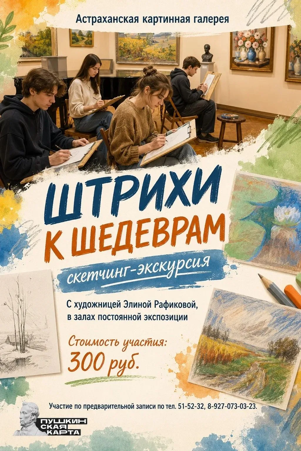 Скетчинг-экскурсия в Догадинке: рисуем среди шедевров🎨

17 июня в 15.00 Астраханская картинная гале