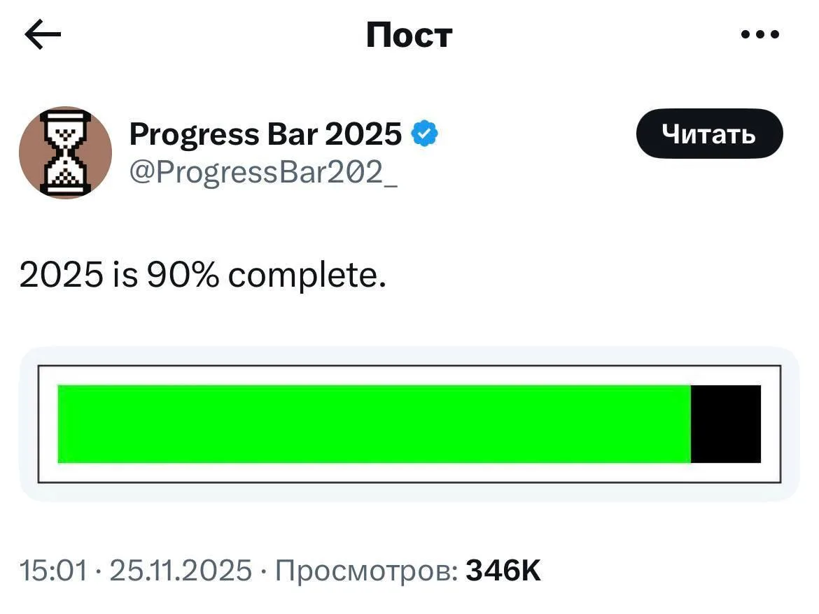 У вас еще осталось 10% года, что бы успеть закрыть все цели👻