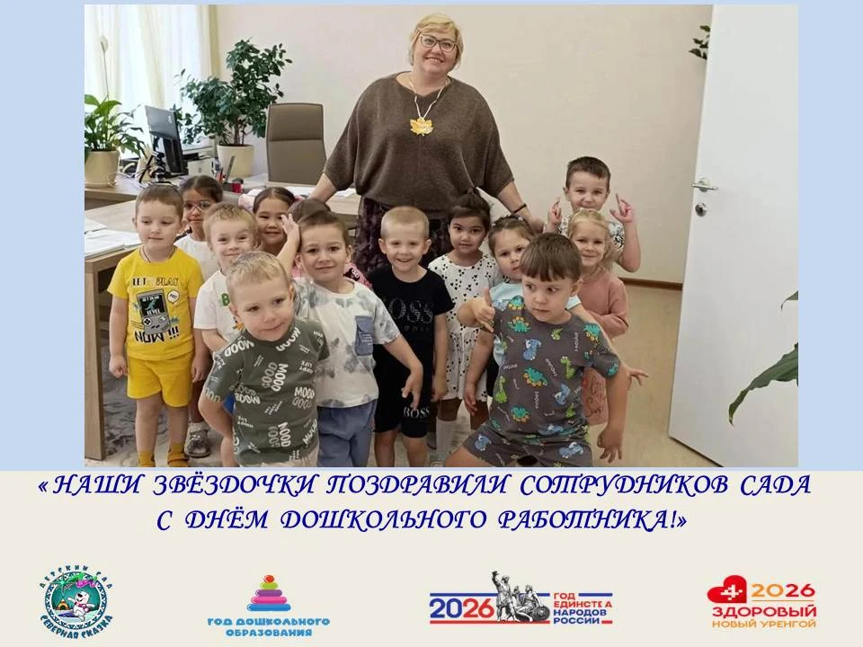 ✨ « Наши  звёздочки  поздравили  сотрудников  сада с  Днём  дошкольного  работника!»✨