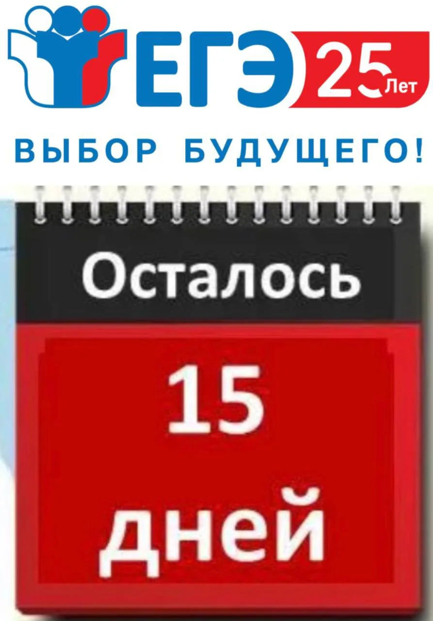 🥁 Внимание, выпускники и родители! До начала экзаменационной кампании ЕГЭ и ОГЭ остало...