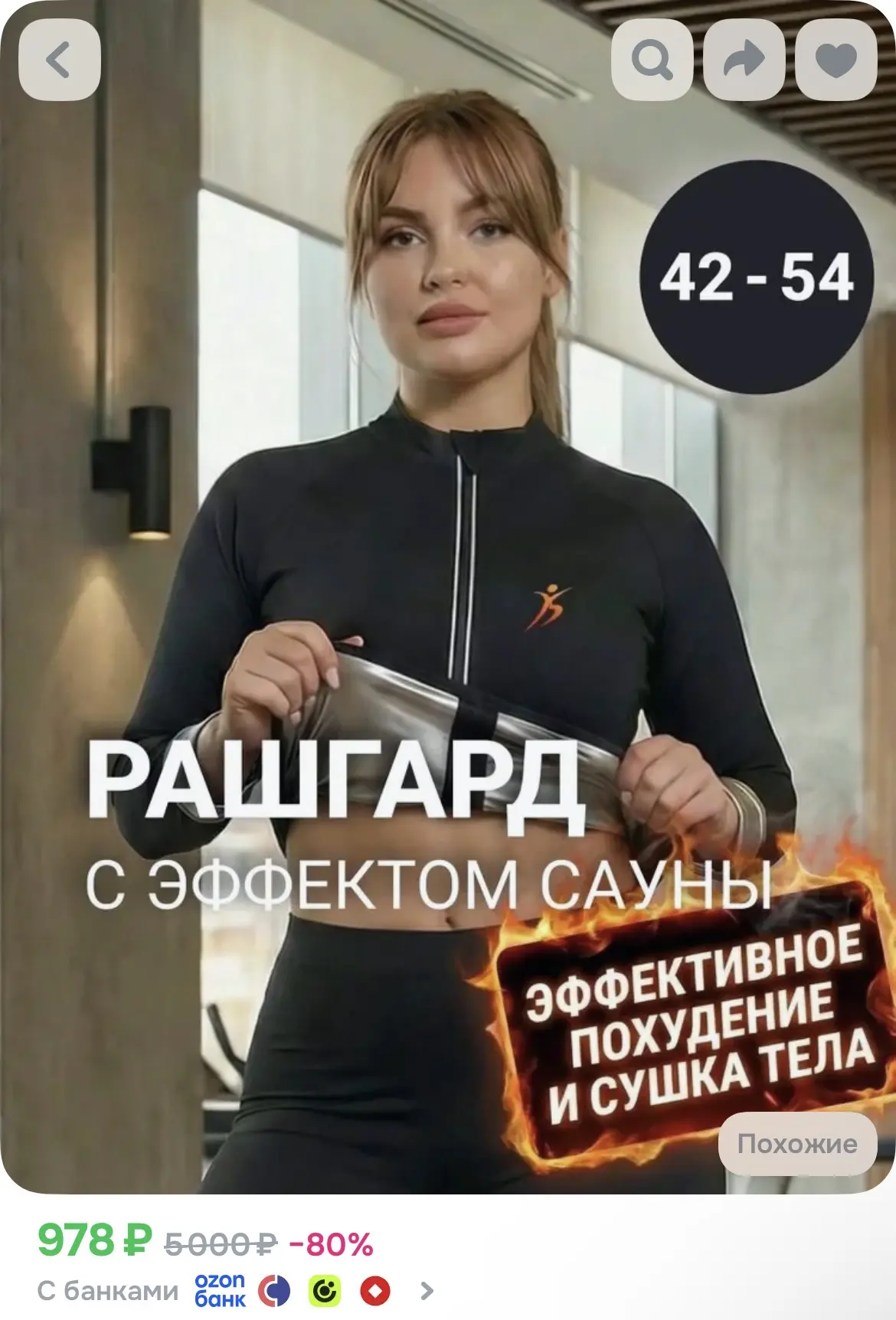 Костюм-сауна для похудения ShapeX